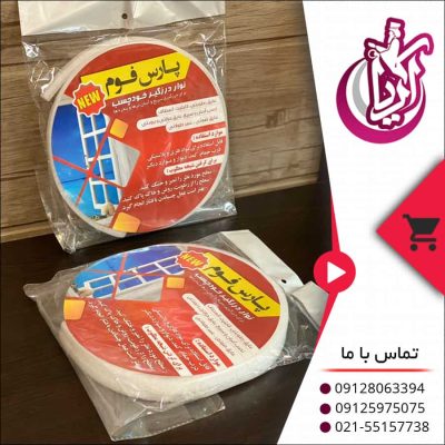 درزگیر پارس - فروش عمده