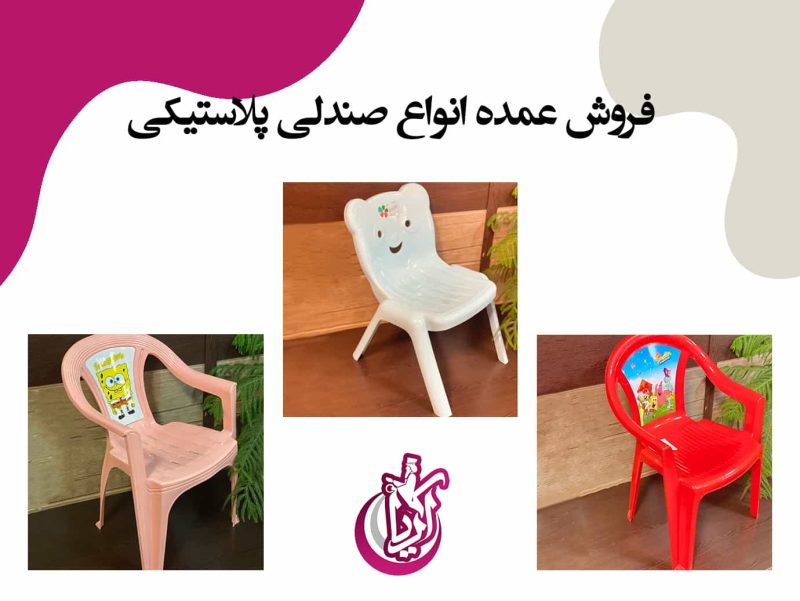 sale-chair-plastic-cheap-pic-1