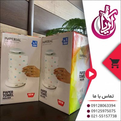 جا دستمال رول بزرگ امپریال - فروش عمده