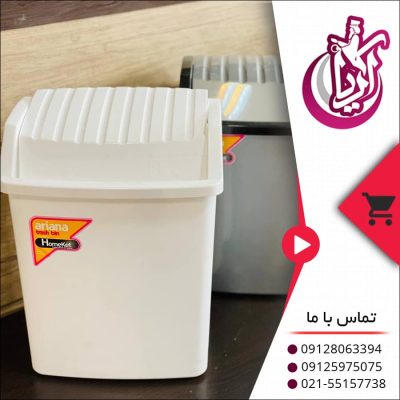 سطل زباله هوم کت - فروش عمده