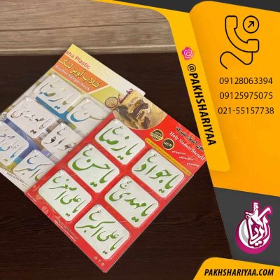شابلون اسماء متبرکه در کیفیت عالی