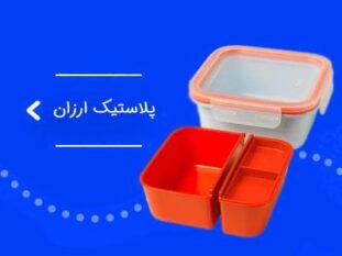 پخش پلاستیک آریا